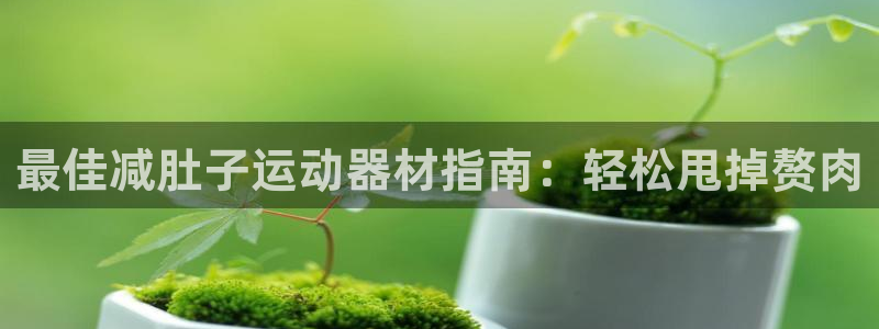意昂体育3平台假的吗是真的吗