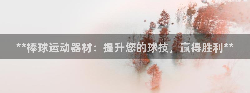 意昂体育3平台是正规平台吗安全吗