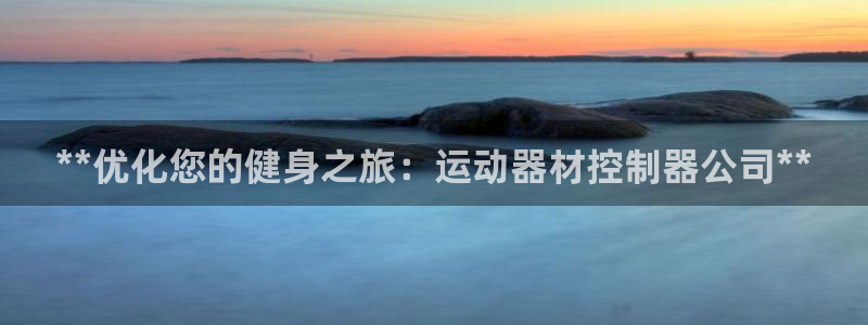 意昂体育3平台是正规平台吗