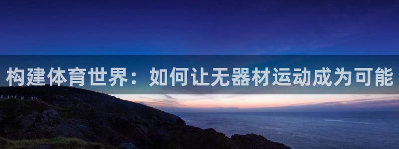 意昂体育3平台注册要钱吗安全吗