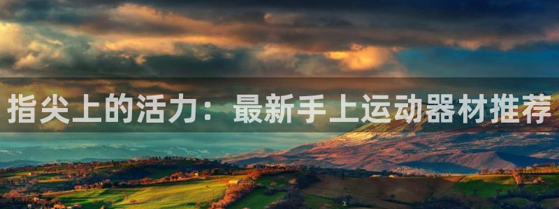 意昂体育3招商电话